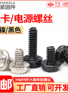 电脑机箱电源螺丝英制6#32PCI挡板显卡硬盘外六角带垫螺钉3.5粗牙