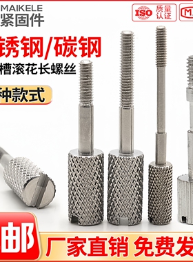 304不锈钢一字槽圆形滚花手拧螺丝USB3.0转MicroB数据线加长螺钉