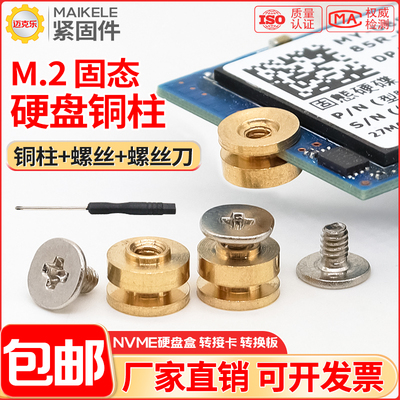 M2固态硬盘铜柱螺丝NGFF转接卡