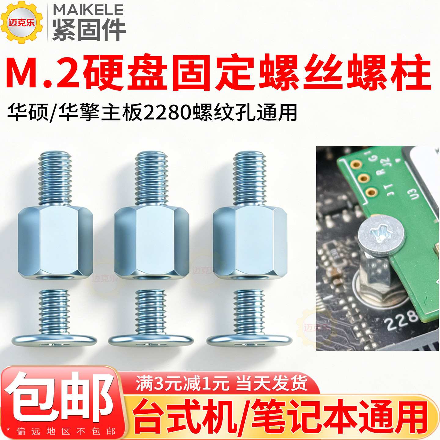 M2固态硬盘螺丝螺柱M.2硬盘固定卡扣适用华硕华擎主板2280孔通用