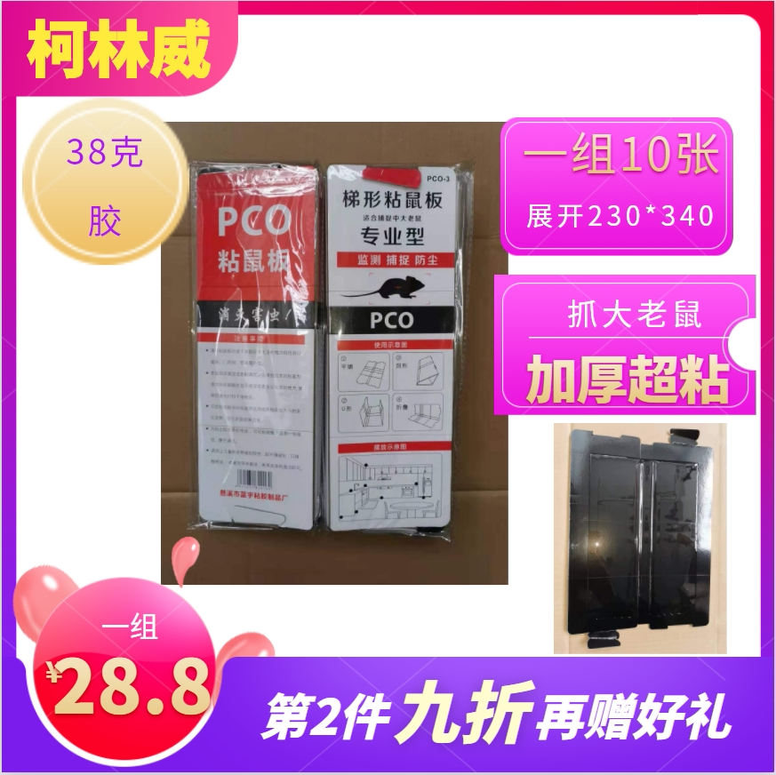 超强力粘鼠板捉粘大老鼠贴沾胶抓灭鼠笼/捕鼠器
