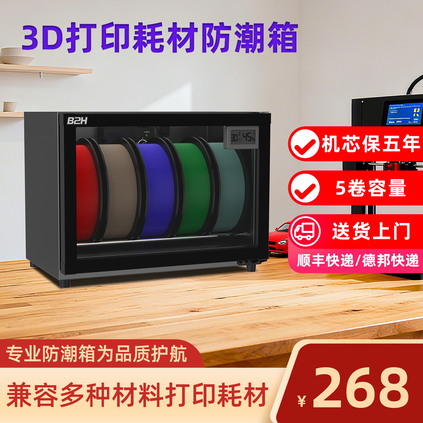 3D打印耗材电子防潮箱除湿干燥柜