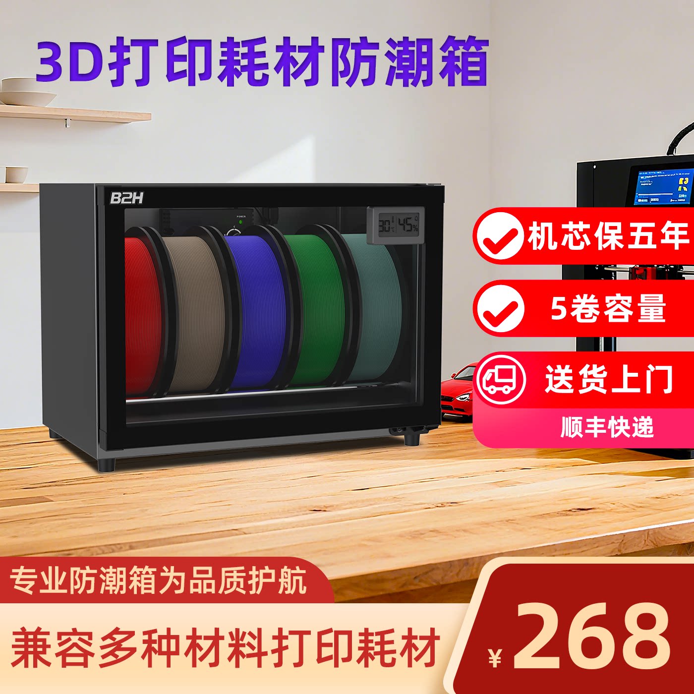 3D打印耗材电子防潮箱除湿干燥柜