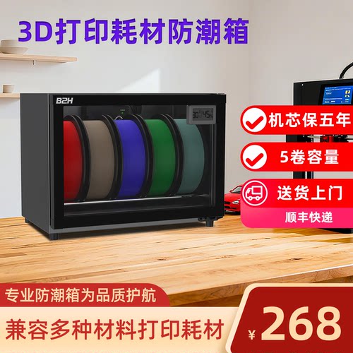 3D打印耗材电子防潮箱除湿干燥柜