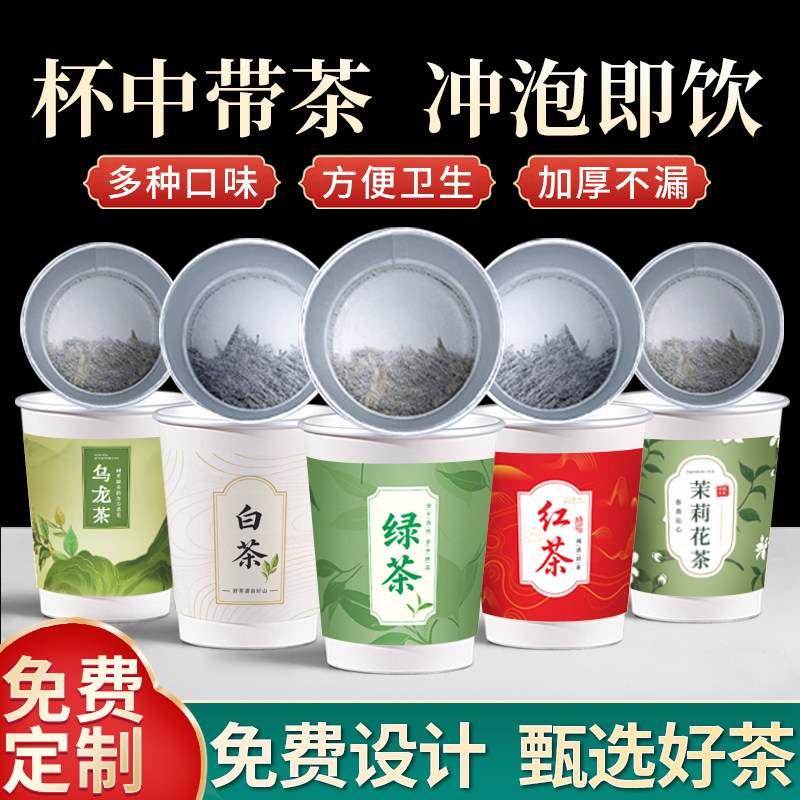 带茶叶的一次性纸杯家用加厚杯中有茶叶热饮隐茶杯一体定制印logo
