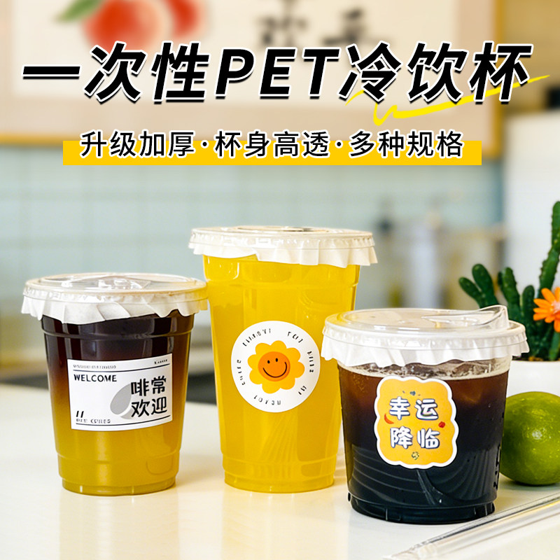 咖啡杯一次性的杯子奶茶杯子带盖塑料杯带冰块饮料冷饮杯外出携带图片