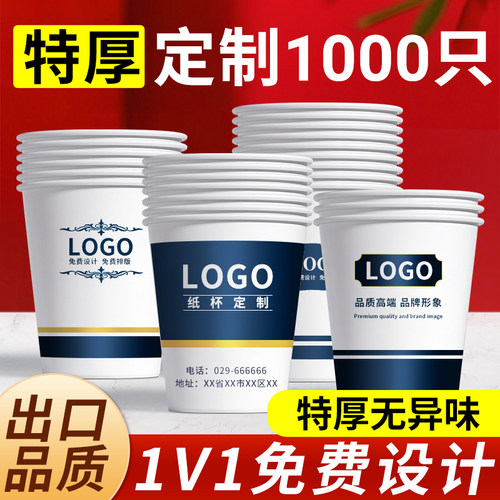 【111】纸杯定制印LOGO一次性纸杯子加厚水杯定做印字商用订广告
