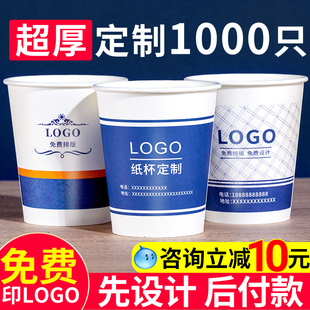 纸杯定制印logo一次性杯子商用加厚水杯咖啡奶茶定做印字广告批发
