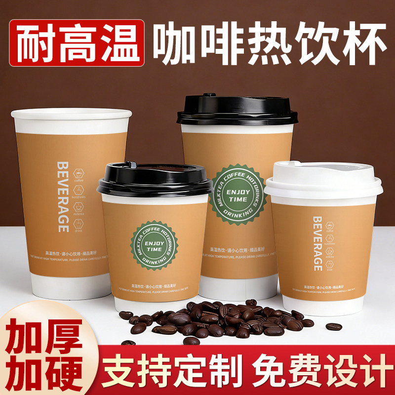 咖啡杯子一次性纸杯带盖食品级打包加厚热饮商用大容量定制印logo