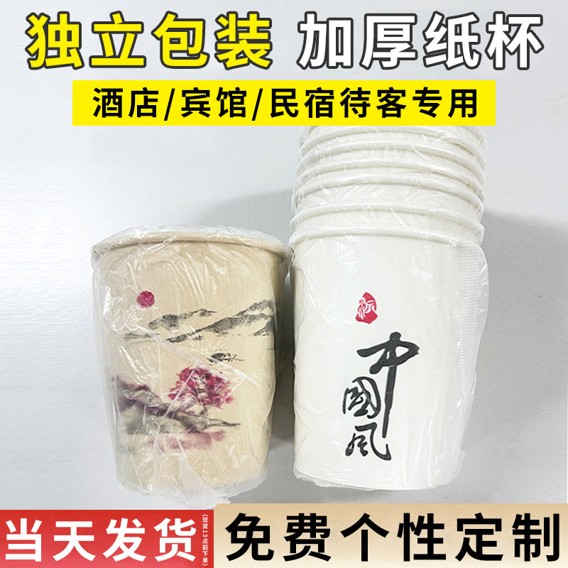 酒店一次性纸杯独立包装定制logo水杯子宾馆专用套袋洗漱口杯民宿,餐饮具,纸杯,淘宝优惠券,粉丝福利购,淘宝优惠卷
