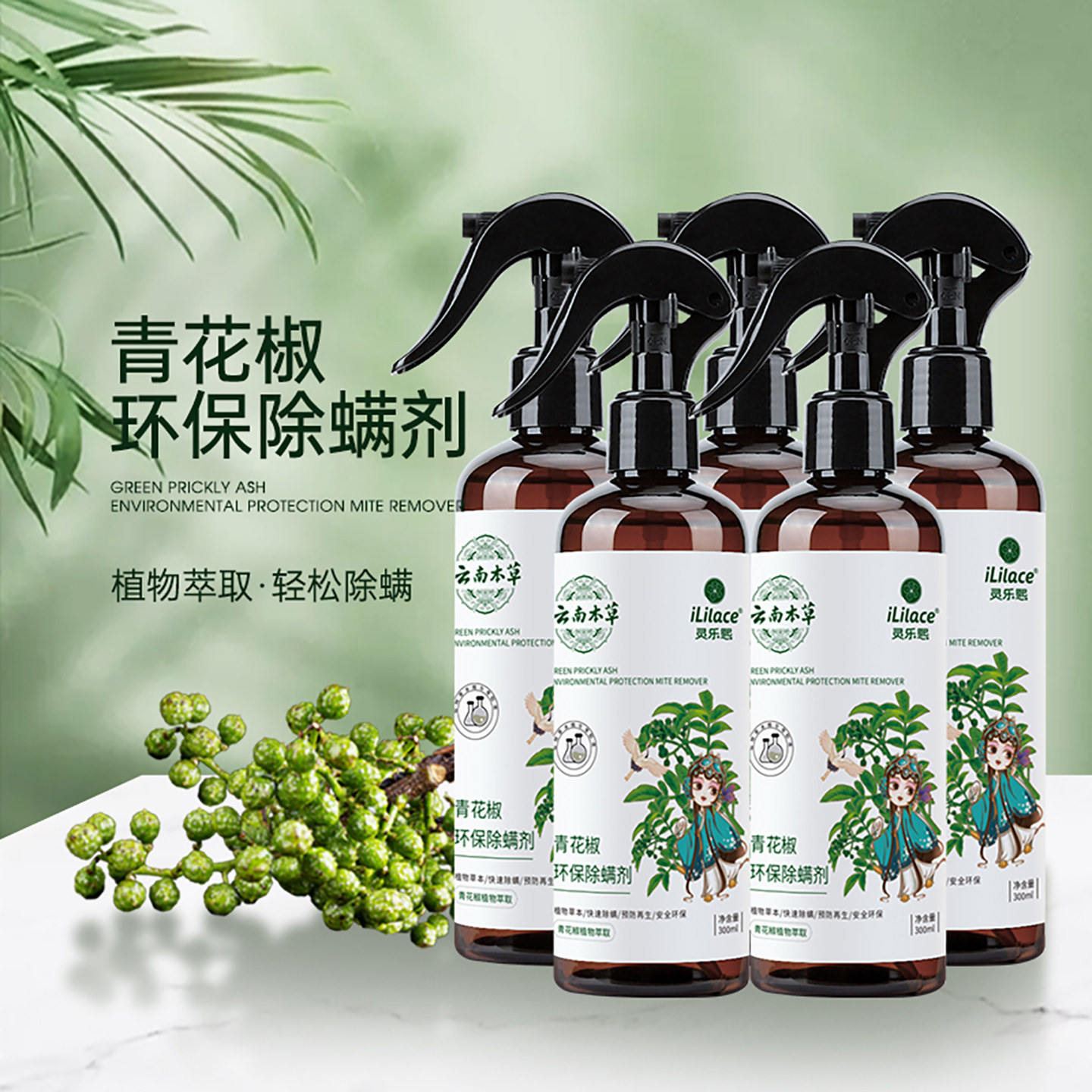 母婴可用宿舍被子除螨300ml/瓶