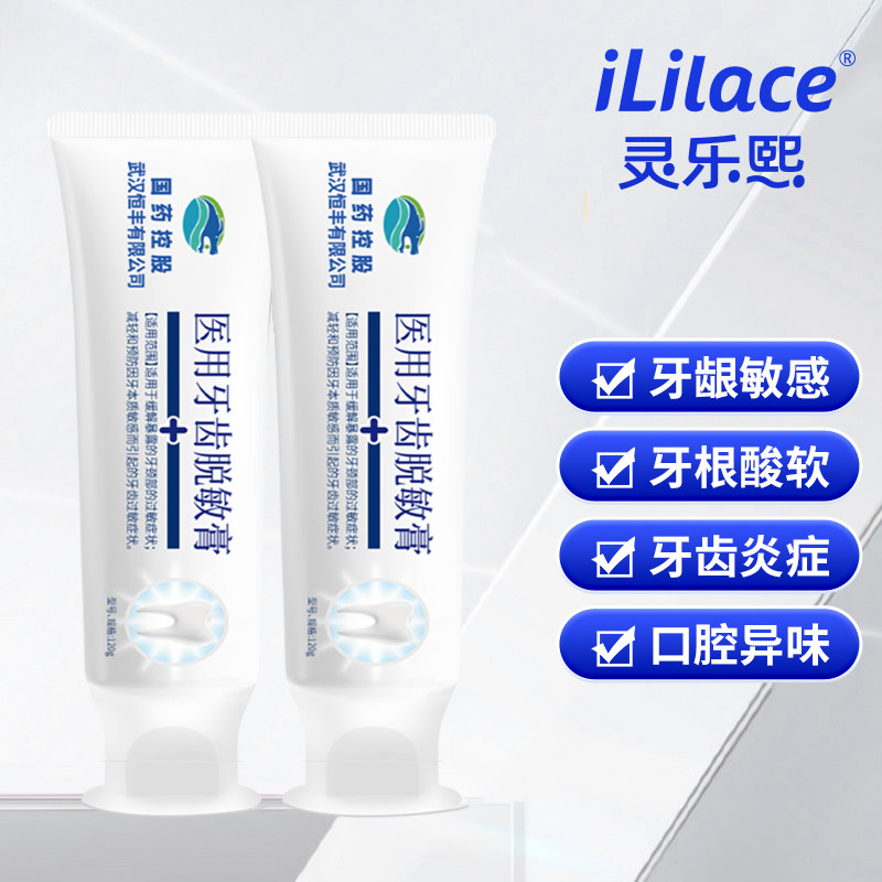 治疗牙齿酸痛怕冷热牙疼发酸牙酸软药防敏感脱敏专用牙膏吃酸