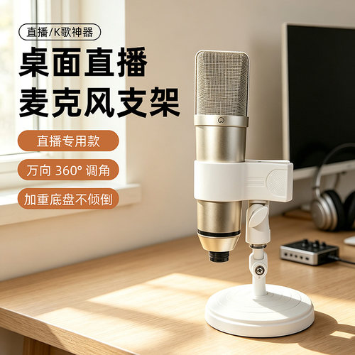 直播麦克风支架桌面伸缩调节防倾倒专业录音K歌固定白色话筒支架
