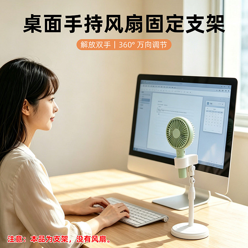 办公室桌面手持小风扇支架图片