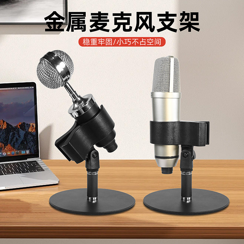 桌面金属可调电容麦支架图片