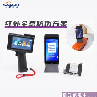识彩M10手持高端红外防伪防串货喷码机 药盒护肤品暗码防伪打码机
