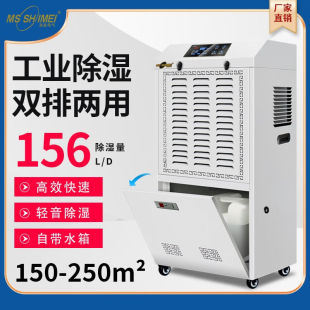 湿美 100 除湿机工业大功率抽湿机适用 MSSHIMEI 250㎡仓库吸湿