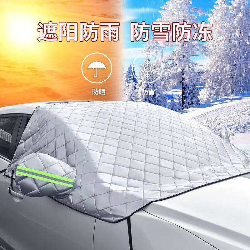 华饰汽车遮阳帘前挡风玻璃罩板防晒隔热防霜冻遮阳伞帘雪挡车衣半怎么看?