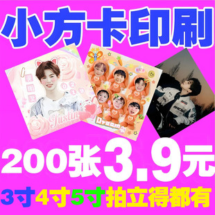 小卡自印小方卡拍立得明星应援物料周边印刷明信片书签手幅定制