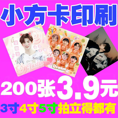 小卡自印小方卡拍立得明星应援