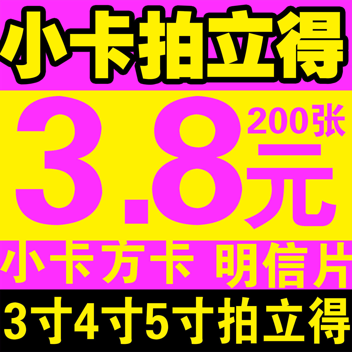 明星小卡字自印亮膜哑膜拍立得4寸5寸定制打印明信片宽幅贴满天星图片