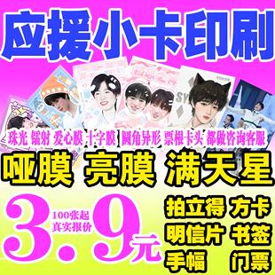名片印刷制作明星应援小卡定制打印拍立得5寸明信片方卡亮膜珠光