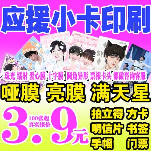 明星小卡印刷制作应援卡片少年团