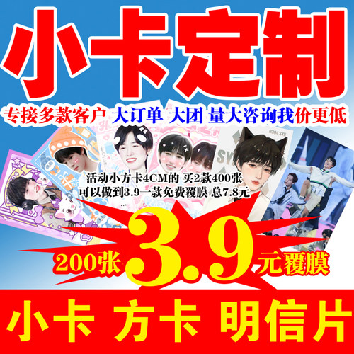 印刷制作明星应援小卡定制打印少年团明信片拍立得5寸亮膜满天星