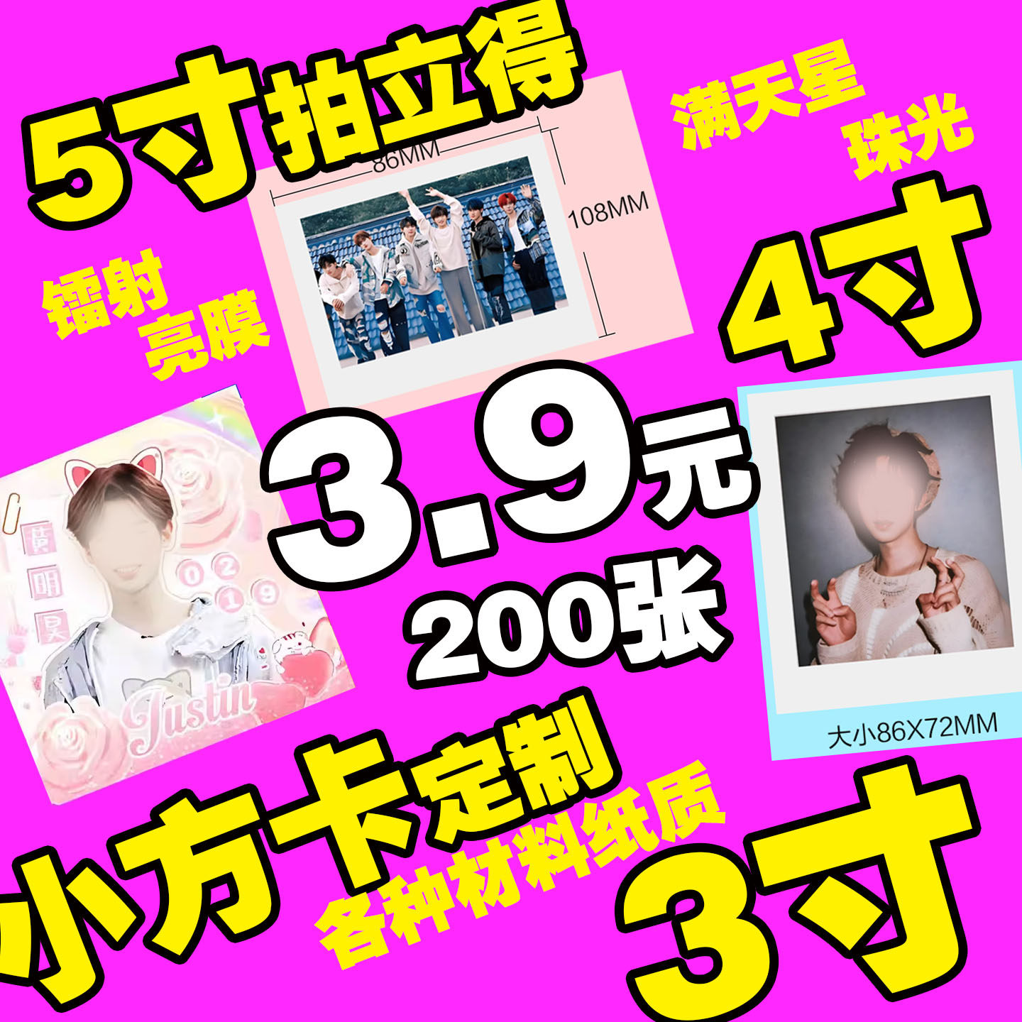 小卡拍立得方卡3寸4寸5寸满天星珠光卡片书签明信片异形卡宽幅