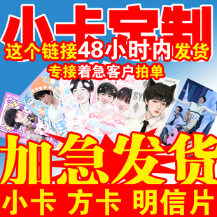 名片印刷制作明星应援小卡自印定制打印明信片拍立得5寸加急发货