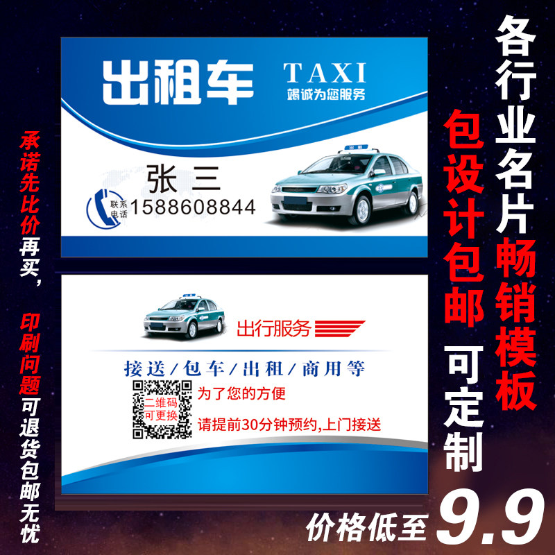 出租车滴滴面包车私家小车货拉拉跑车e代驾名片制作印刷定制设计