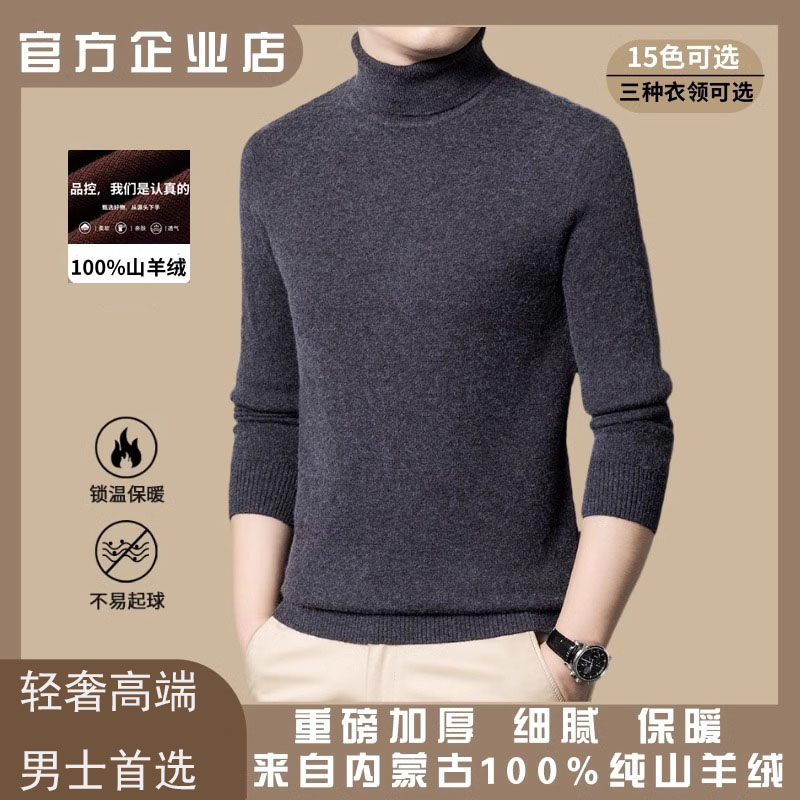 鄂尔多斯市山羊绒男针织打底衫