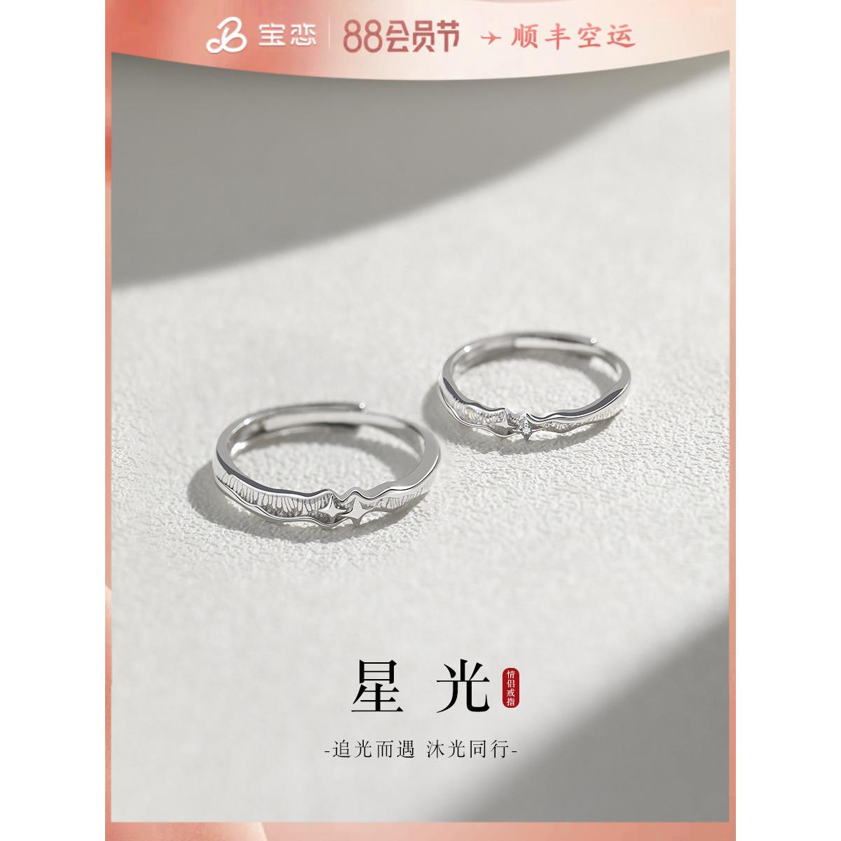 星光S999足银情侣戒指女男小众设计对戒生日七夕情人节礼物送女友
