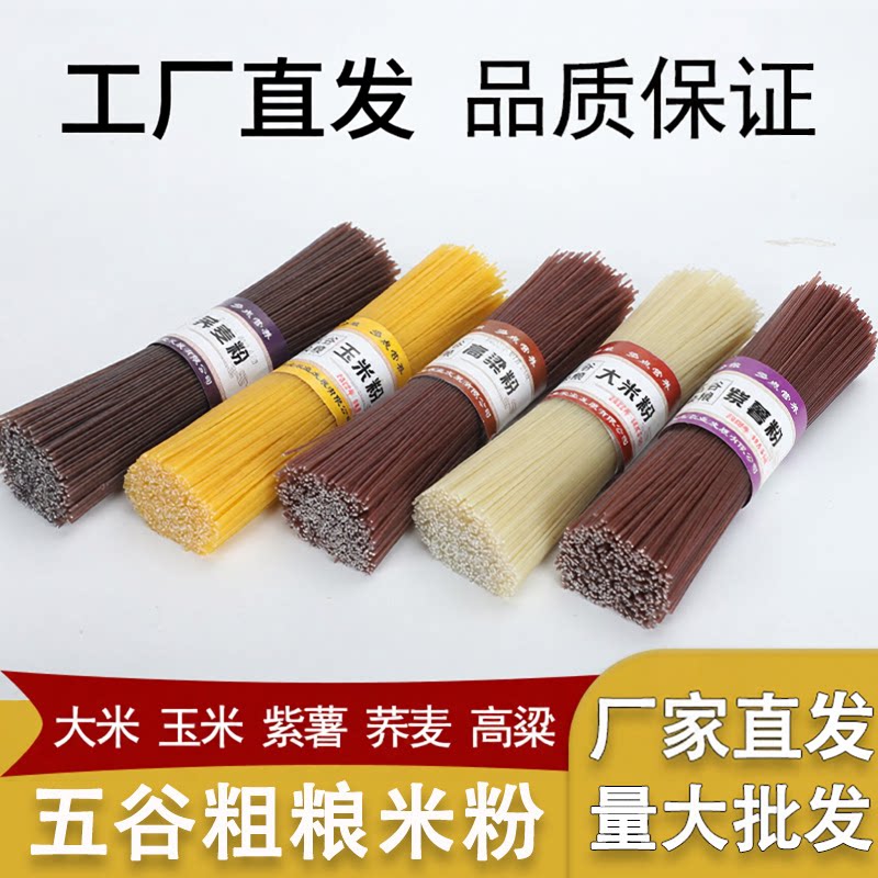 五谷粗粮渔粉专用粉麻辣烫五谷鱼粉江西干米粉粗粮五谷杂粮米线