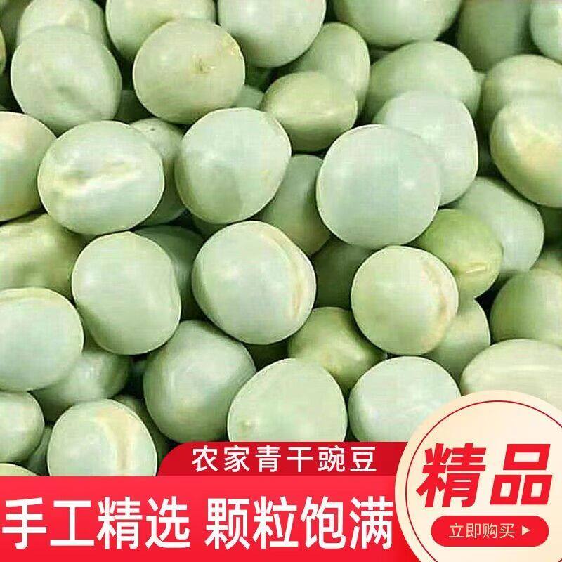 农家新货青豌豆干货生豌豆新干豌豆杂粮麦豆可食用青豌豆新鲜