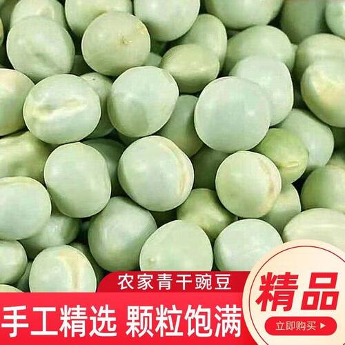 农家新货青豌豆干货生豌豆新干豌豆杂粮麦豆可食用青豌豆新鲜