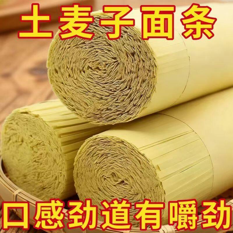 土麦子面条农家手工现磨土麦子面条农村土麦面家常早餐拌面炒面