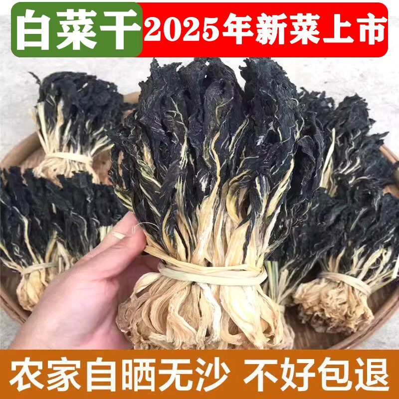 广东农家自晒无沙白菜干新鲜干菜土干货菜芯煲汤煲粥脱水蔬菜包邮