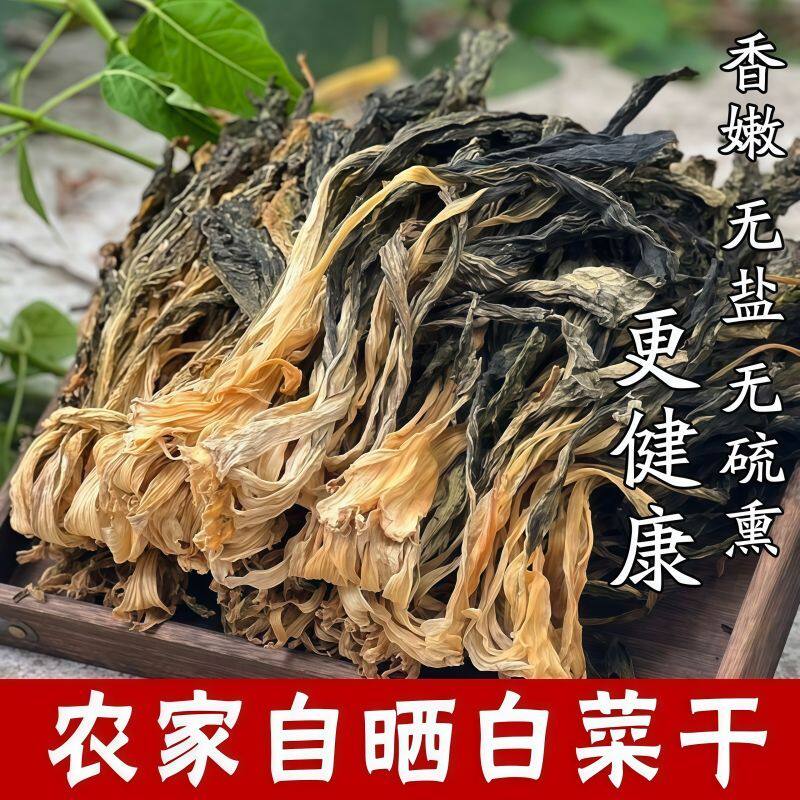 长白菜干东北特产白菜干农家自制无盐梅菜干菜芯煲汤青菜干