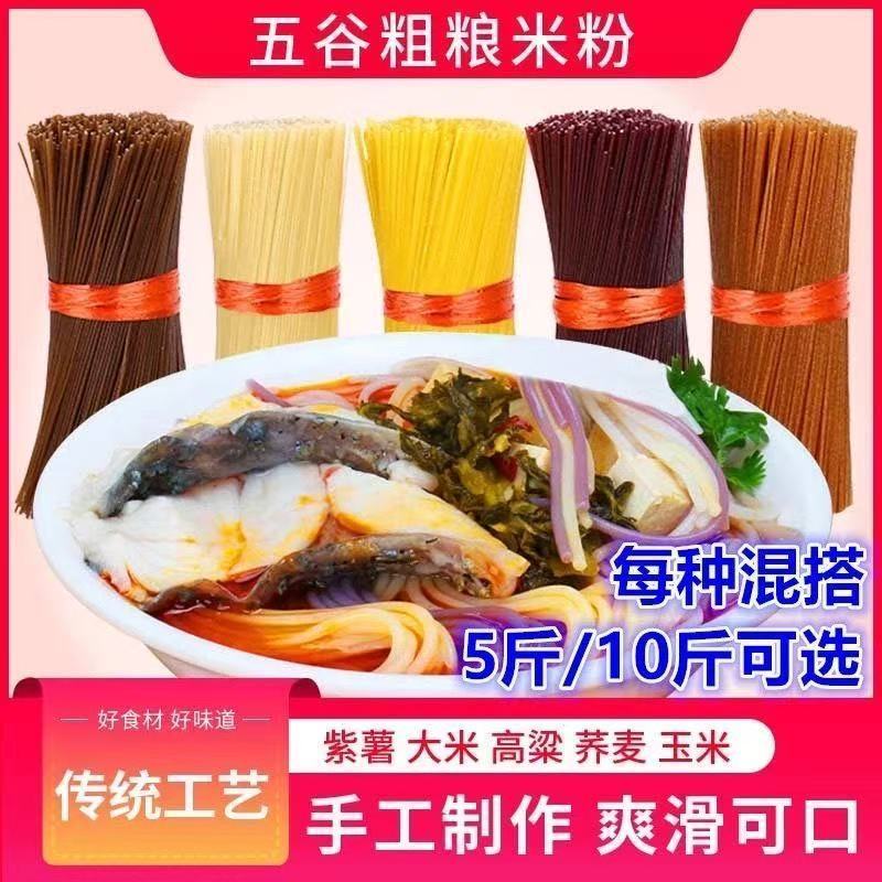 五谷粗粮鱼粉渔粉杂粮荞麦高粱紫薯专用江西玉米米粉米线麻辣烫用