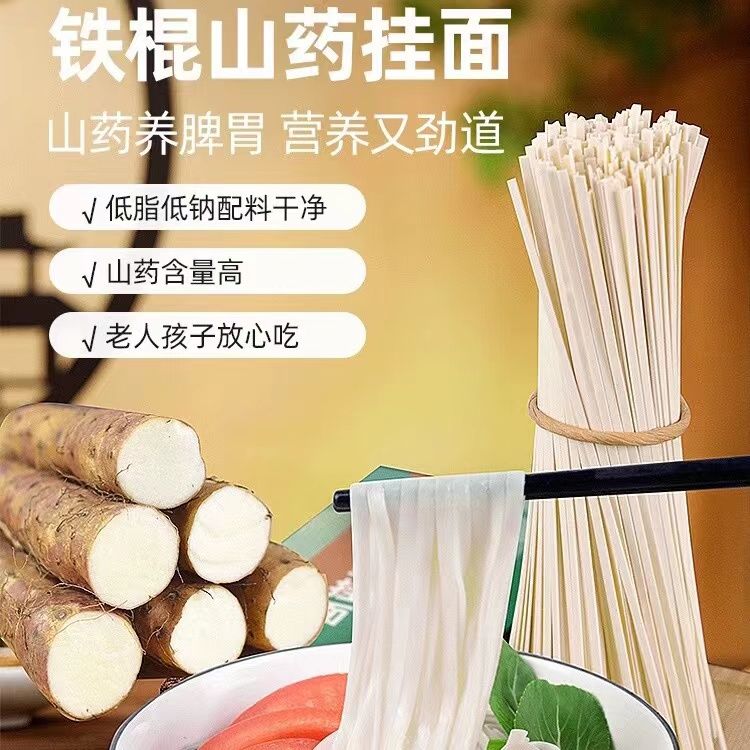 正宗铁棍山药挂面中宽挂面手工面食速食营养早餐拌面速食面条整箱