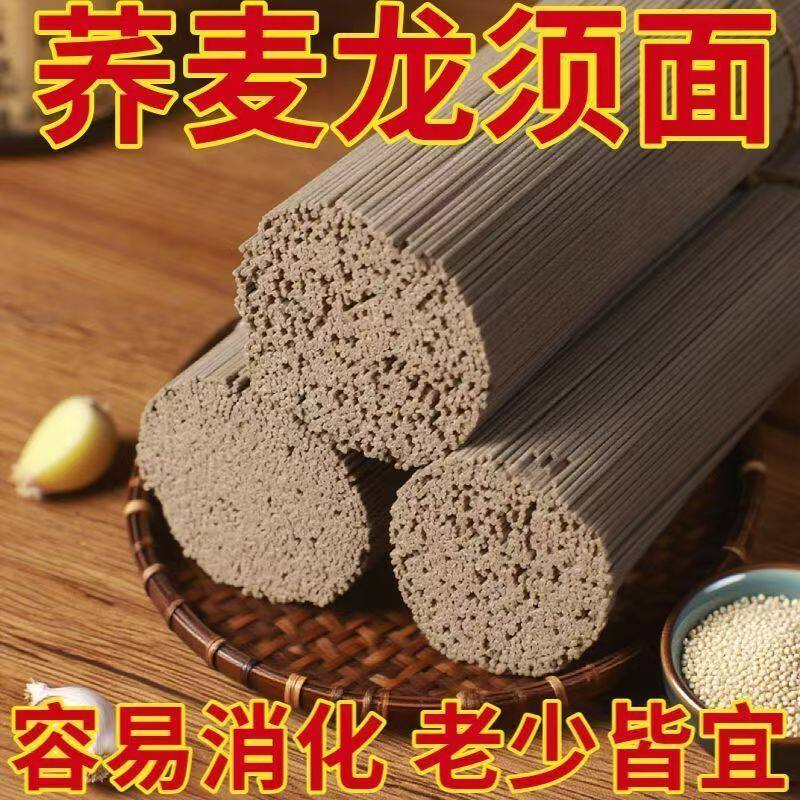 地道荞麦龙须面条家庭速食待煮健康粗粮面条杂粮早餐整箱批发