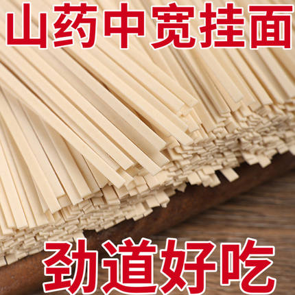 铁棍山药挂面面条早餐营养面食速食拌面方便待煮中宽整箱袋装挂面