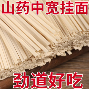 铁棍山药挂面面条早餐营养面食速食拌面方便待煮中宽整箱袋装挂面