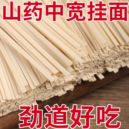 铁棍山药挂面面条早餐营养面食速食拌面方便待煮中宽整箱袋装挂面