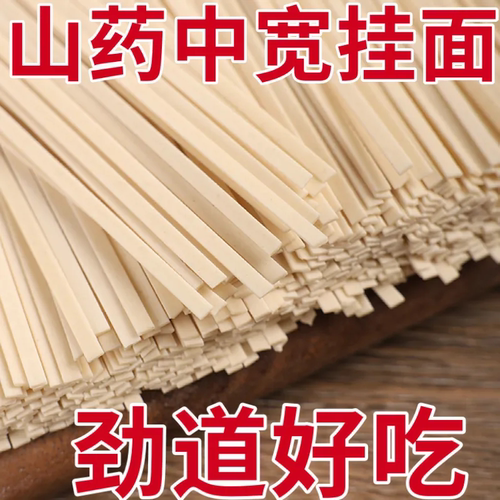 铁棍山药挂面面条早餐营养面食速食拌面方便待煮中宽整箱袋装挂面