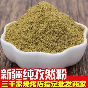正宗新疆孜然粉烧烤调料撒料腌料家用商用孜然粒小吃油炸烤肉香料