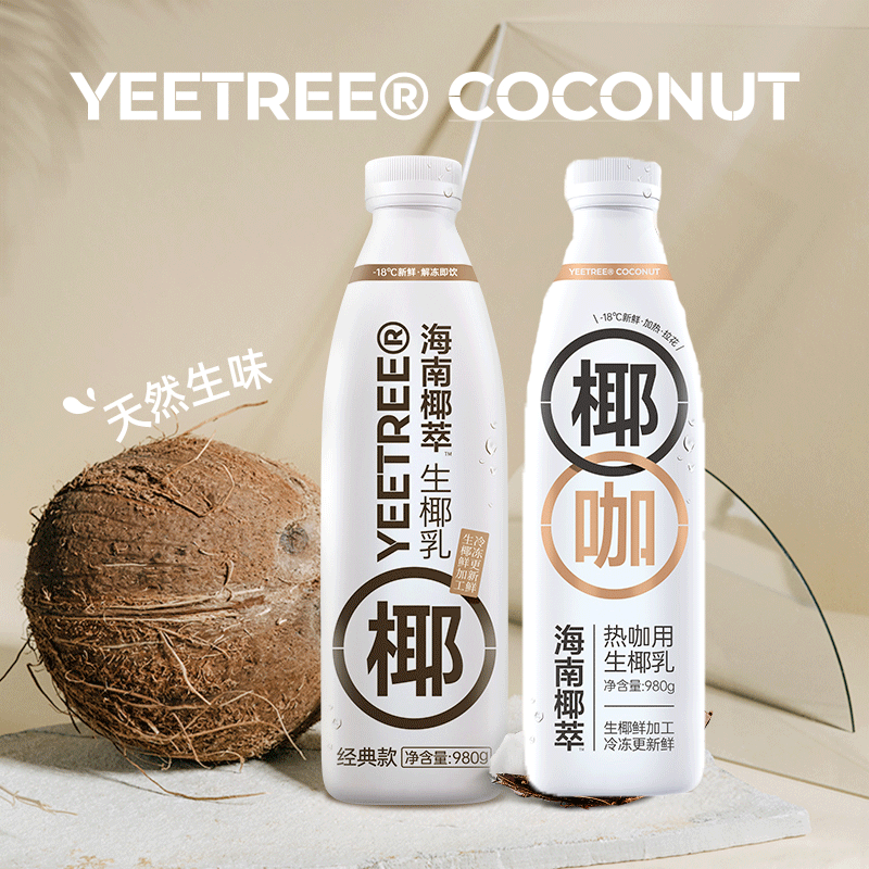 生椰拿铁冷热组980g*2生椰乳+拉花椰咖【YeeTree海南椰萃】 咖啡/麦片/冲饮 植物蛋白饮料/植物奶/植物酸奶 原图主图