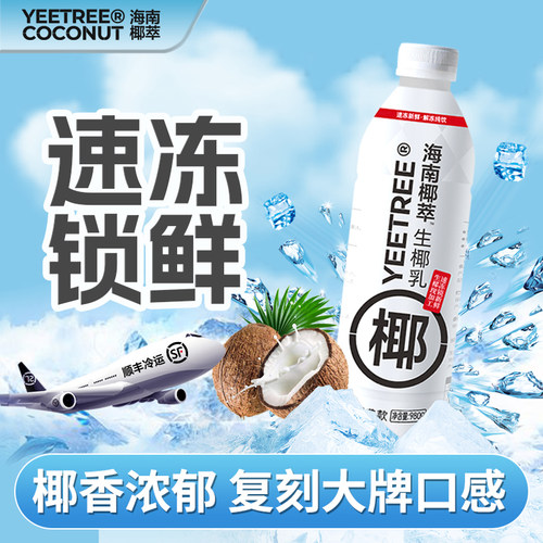 海南椰萃生椰乳越王头海南批发价