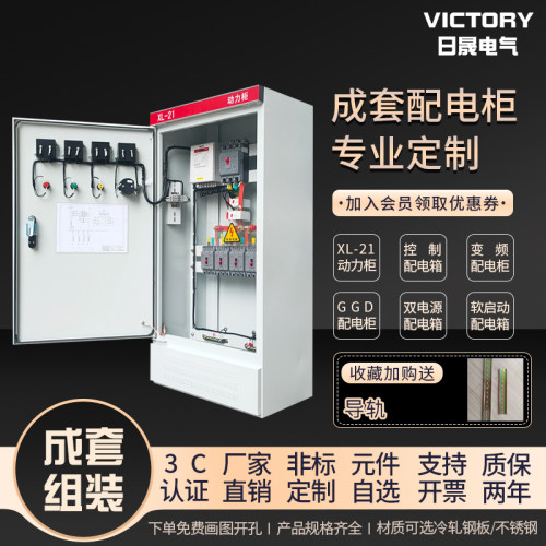 XL-21动力柜室内控制照明配电箱